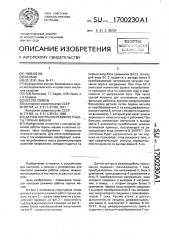Датчик контроля режимов работы горных машин (патент 1700230)