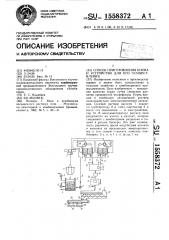 Способ приготовления корма и устройство для его осуществления (патент 1558372)