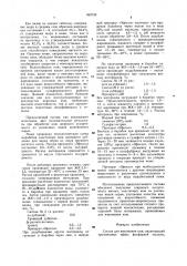 Состав для жирования кож (патент 969730)