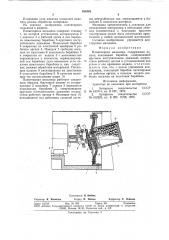 Планетарная мельница (патент 835488)