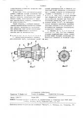 Самоустанавливающаяся оправка для волочения труб (патент 1528593)