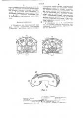 Устройство для бесконтактной передачи энергии (патент 1302339)