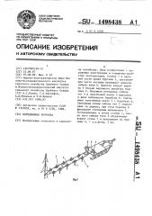 Передвижная кормушка (патент 1498438)