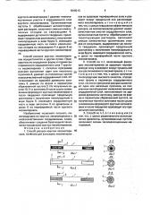 Способ раскроя круглых лесоматериалов (патент 1818213)