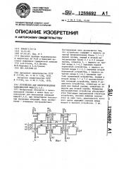 Устройство для воспроизведения зависимостей вида @ (патент 1288692)