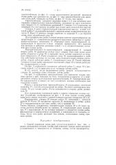 Способ отделения голов рыбы и приспособление для его осуществления (патент 119152)
