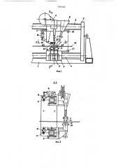 Устройство для автоматической сварки (патент 1252105)