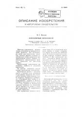 Капиллярный вискозиметр (патент 98606)