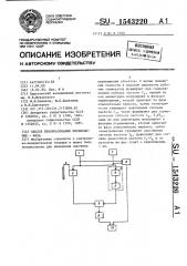 Способ преобразования перемещение-фаза (патент 1543220)