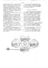 Очесывающий аппарат льноуборочной машины (патент 657785)