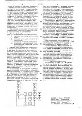 Расходомер (патент 678304)