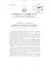 Контактное устройство для воздушных выключателей на большие номинальные токи (патент 94932)