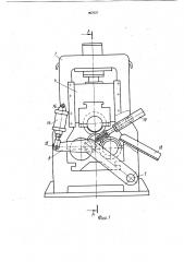 Рабочая клеть стана для получения полых фланцевых изделий с фасонной боковой поверхностью (патент 967637)