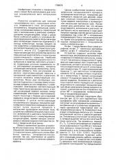 Устройство для питания гальванических ванн импульсным током (патент 1789576)