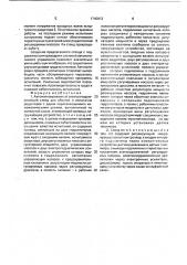 Автоматизированный электрогидравлический стенд для обкатки и испытания редукторов с двумя пересекающимися кинематическими цепями (патент 1740812)