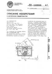 Устройство для удаления вредностей от промышленных ванн (патент 1349808)