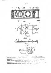 Гусеничная цепь для поддержания гибких элементов (патент 1644725)