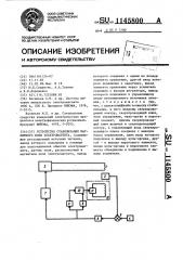 Устройство стабилизации магнитного поля электромагнита (патент 1145800)