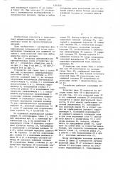 Устройство для съема букс с колесных пар (патент 1291350)