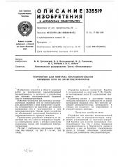 Устройство для монтажа последовательной взрывной сети из электродетонаторов (патент 335519)