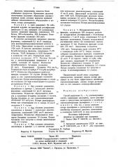 Способ разделения с -с углеводородных смесей,содержащих диолефины (патент 775099)