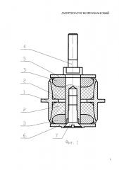 Амортизатор безрезонансный (патент 2653321)