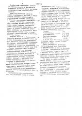 Резиновая смесь на основе изопренового или хлоропренового каучука (патент 1087538)