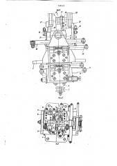 Устройство для автоматической сборки многоузлового изделия (патент 764921)
