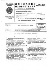 Рабочее колесо центробежного вентилятора (патент 985455)