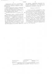Способ измерения отклонений от соосности отверстий (патент 1352200)