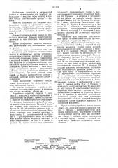 Устройство для введения пластмассовых гранул в кровеносные сосуды организма (патент 1041119)