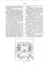 Демонстрационный комплекс (патент 1741840)