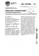 Устройство для измерения толщины металлической ленты (патент 1237900)