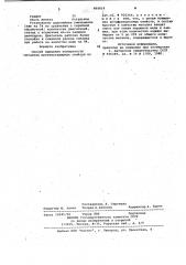 Способ придания поверхности металлов противозадирных свойств (патент 984818)