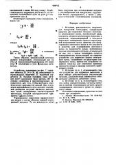 Источник рентгеновского излучения для поперечной томографии (патент 626712)