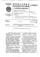 Детектор относительной разности частот (патент 783972)