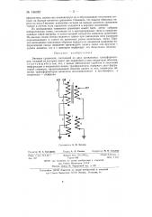 Элемент сравнения (патент 144055)