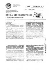 Способ прогнозирования послеоперационных осложнений у больных туберкулезом легких (патент 1758554)
