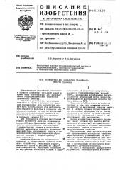 Устройство для обработки гравийного фильтра скважины (патент 615188)