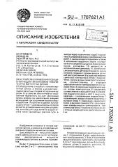 Устройство управления позиционирующим механизмом накопителя на магнитных дисках (патент 1707621)