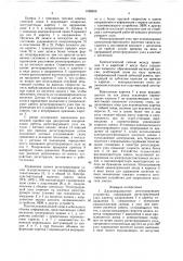 Двухкоординатное регистрирующее устройство (патент 1599656)