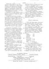 Смазка для пресс-форм (патент 921662)