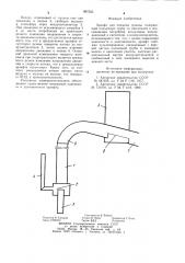 Эрлифт для подъема пульпы (патент 987203)