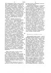 Низковольтный источник питания с защитой (патент 961035)