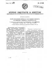 Способ использования двойниковых пьезо-кварцевых препаратов как вибраторов в переменно-электрическом поле (патент 25199)