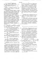Испаритель (патент 631159)