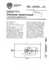 Воздухораспределитель (патент 1479797)