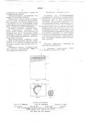 Устройство для электрохимического маркирования (патент 659344)
