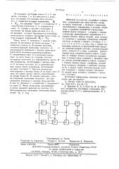 Цифровой измеритель логарифма отношения (патент 587402)