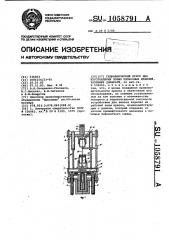 Гидравлический пресс для изготовления полых резиновых изделий,например,диафрагм (патент 1058791)